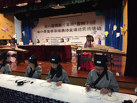  第八屆兩岸(蘇州˙台北)中小學生中華經典詩文誦讀交流活動