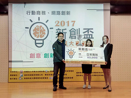 2017第二屆新創盃 全國大專校院創意創新創業企劃競賽