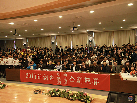  2017第二屆新創盃 全國大專校院創意創新創業企劃競賽