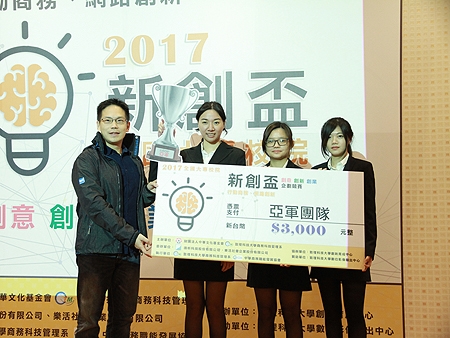  2017第二屆新創盃 全國大專校院創意創新創業企劃競賽