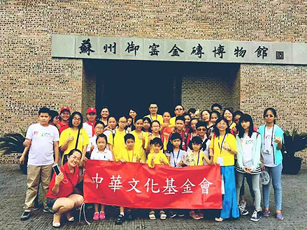  第八屆兩岸(蘇州˙台北)中小學生中華經典詩文誦讀交流活動